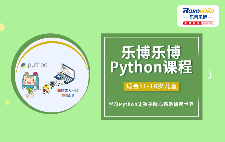 广州靠谱的青少年python编程培训中心