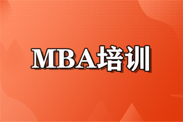 在上海报读MBA研究生发展方向有哪些