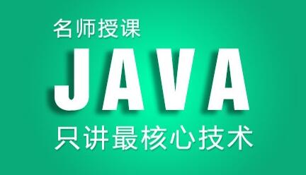 南京想学Java推荐哪家培训班