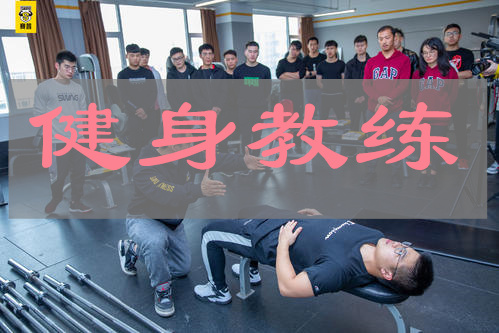 武汉实力靠前的全能健身教练培训机构有哪些