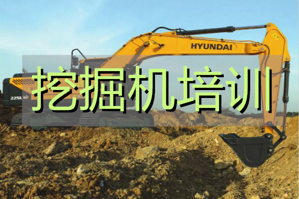 武汉通过率高的挖掘机培训学校推荐