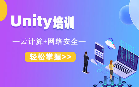 上海普陀区本地专注unity软件技术培训学校实力排行榜一览表