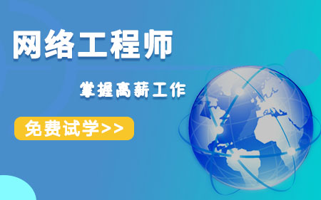 沈阳浑南区专业性强的网络安全培训机构按实力排名一览