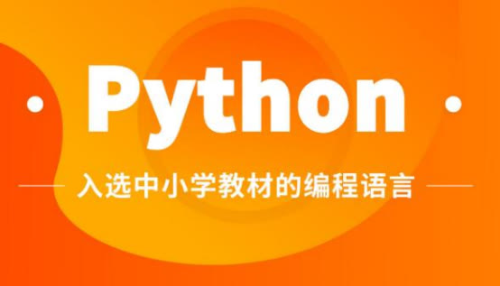 北京海淀区少儿Python编程培训哪家好