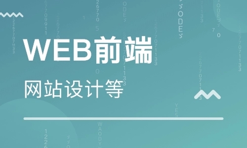 天津web前端培训的未来就业前景怎么样