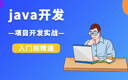 重庆江津区十分专业的Java程序员培训按口碑排名