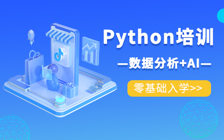 郑州中牟专业性强的Python培训机构最新按实力排行