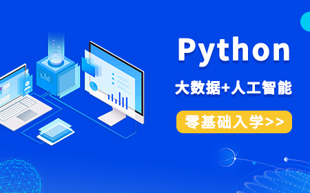 重庆武隆区相当不错的Python培训中心按更多人选择排名