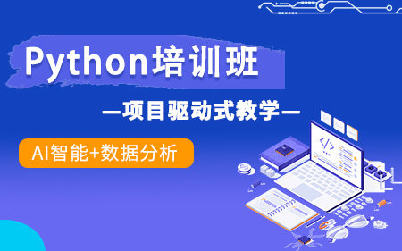 南京栖霞区推荐的Python线下培训机构按热度排名推荐名单