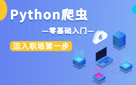 上海青浦区推荐的Python线下培训机构按热度排名名单推荐