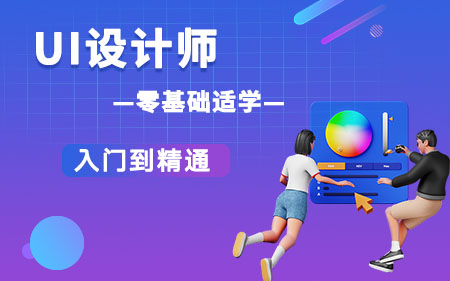 深圳福田区靠谱的UI设计线上培训机构有哪些最新按实力排行