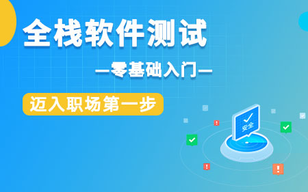 重庆梁平区推荐的软件测试线下培训机构口碑实力兼具榜单