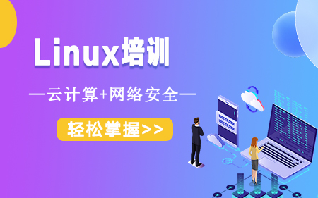 广州白云区推荐的Linux线下培训机构按实力精选排名名单