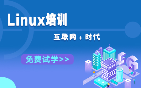 广州白云区专业性强的Linux培训机构按热度排名