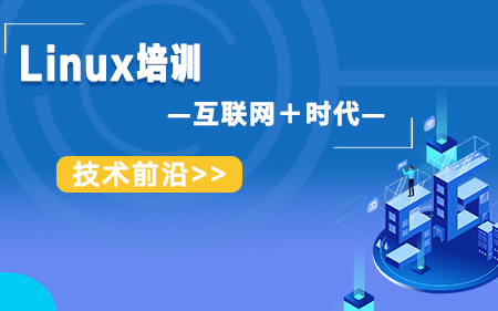 东莞长安比较受欢迎的Linux销培训中心按热度排名一览