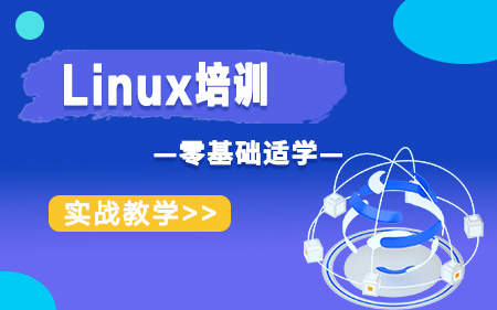 广州白云区口碑好的Linux培训机构名单按好评度排名