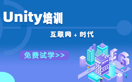 北京东城区口碑好的unity培训机构按最新排名一览