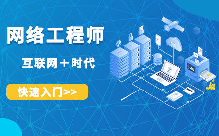 重庆南川区可靠程度高的网络安全工程师培训按人气热度排名