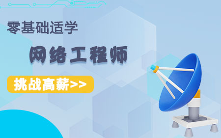 上海松江区推荐的网络安全线下培训机构按最新排名一览